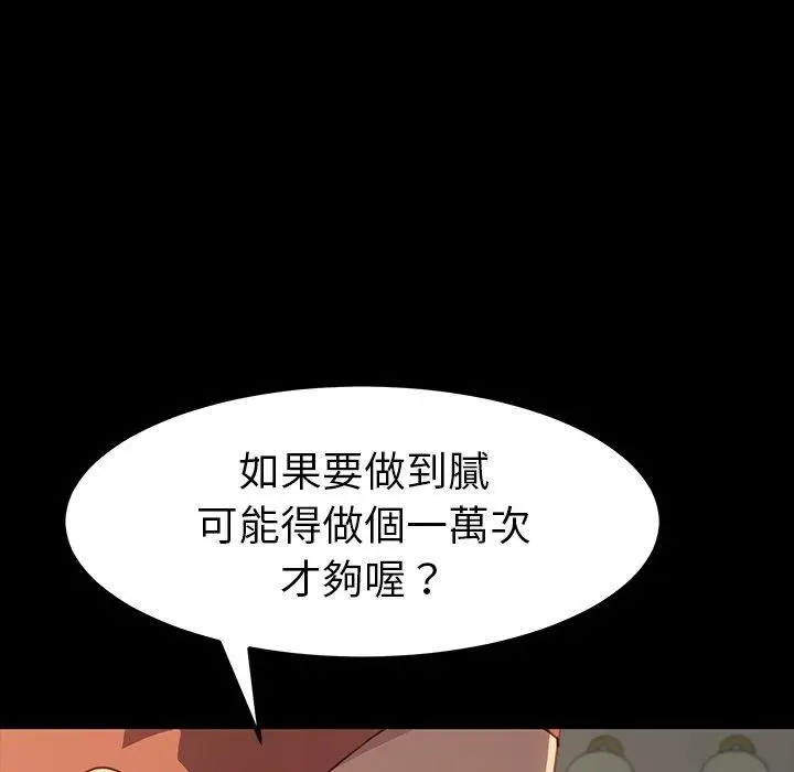 漫画《危机四伏的家庭生活》第41话第50张图