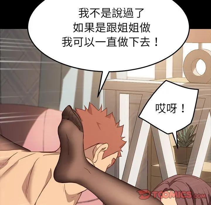 漫画《危机四伏的家庭生活》第41话第63张图
