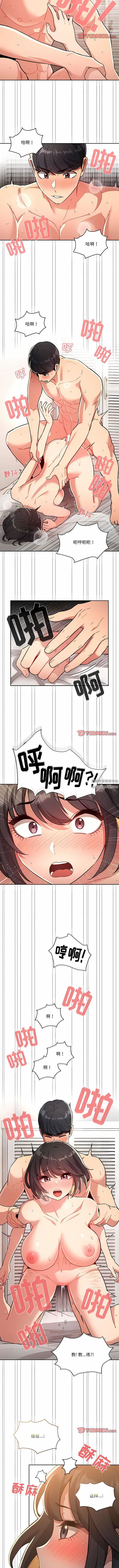 漫画《疫情下的家教生活》第66话第2张图