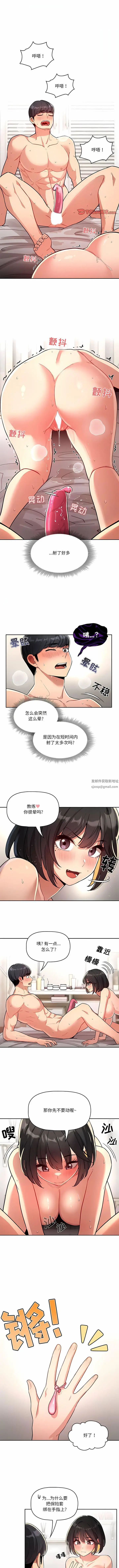 漫画《疫情下的家教生活》第66话第5张图