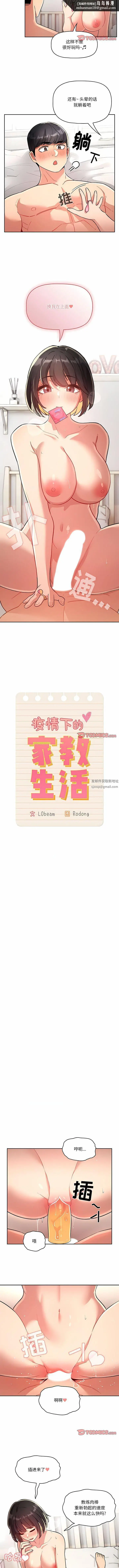 漫画《疫情下的家教生活》第66话第6张图