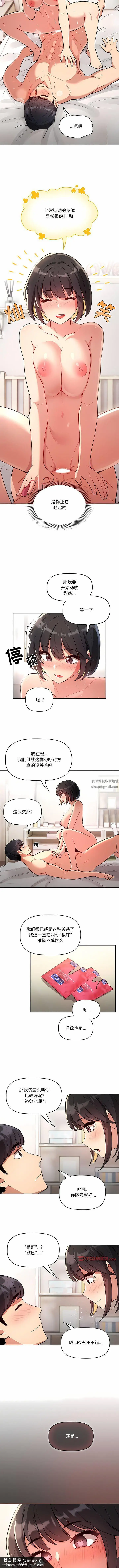 漫画《疫情下的家教生活》第66话第7张图