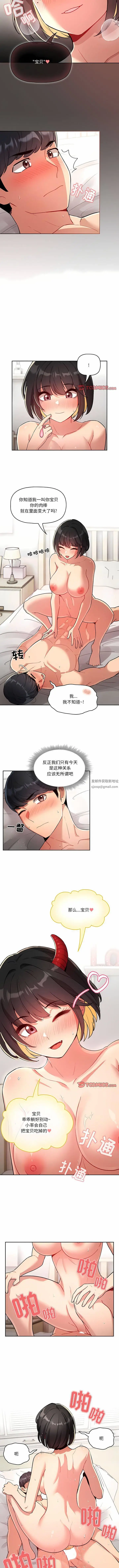 漫画《疫情下的家教生活》第66话第8张图