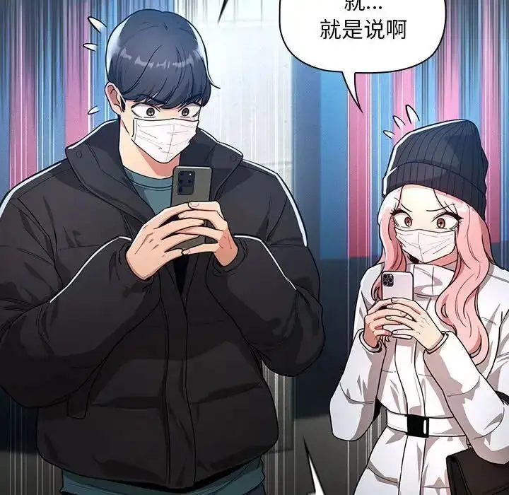 漫画《疫情下的家教生活》第88话第100张图