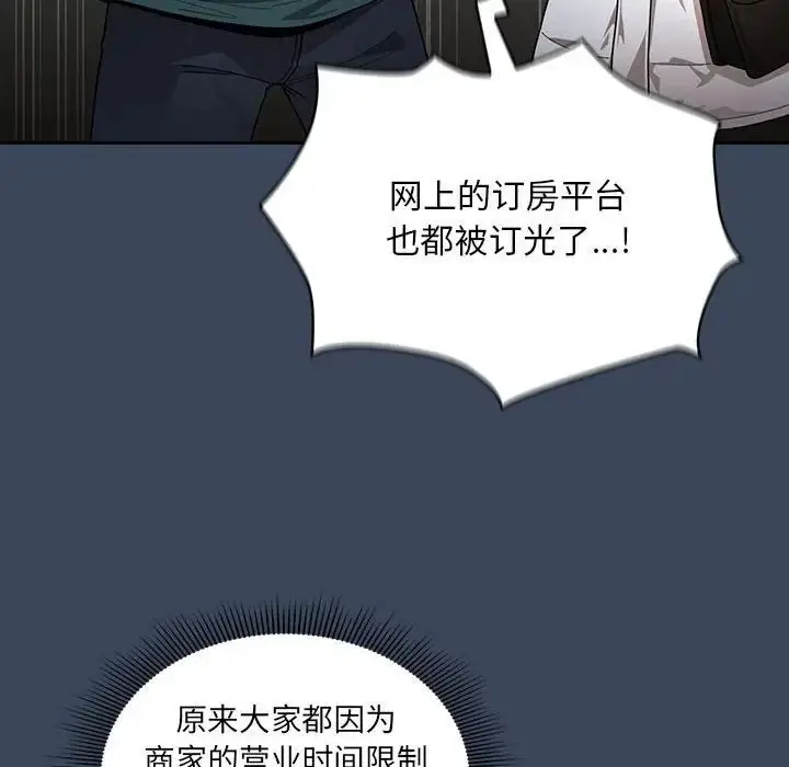 漫画《疫情下的家教生活》第88话第101张图