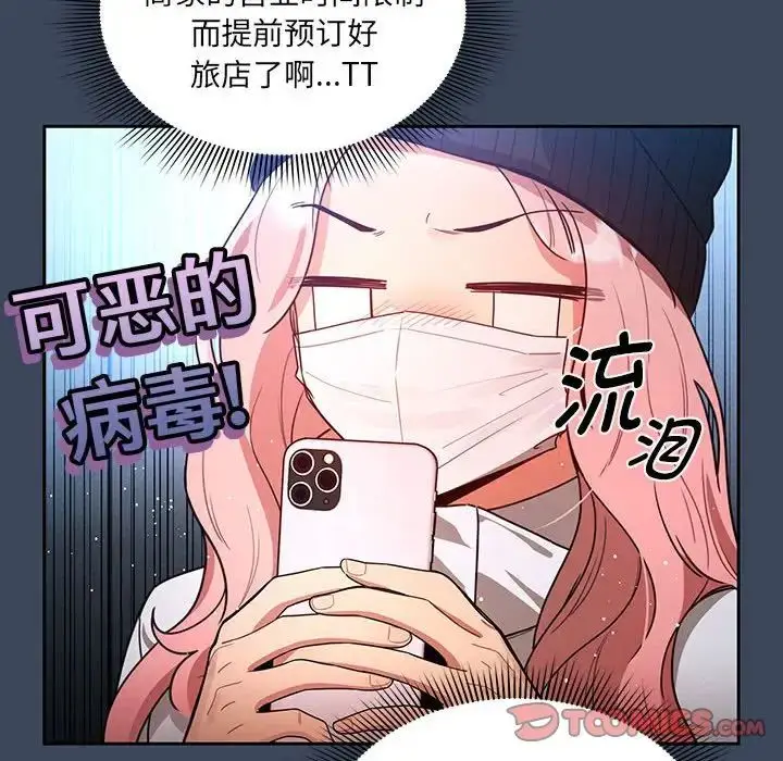 漫画《疫情下的家教生活》第88话第102张图