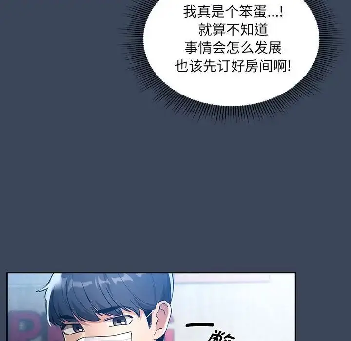 漫画《疫情下的家教生活》第88话第103张图