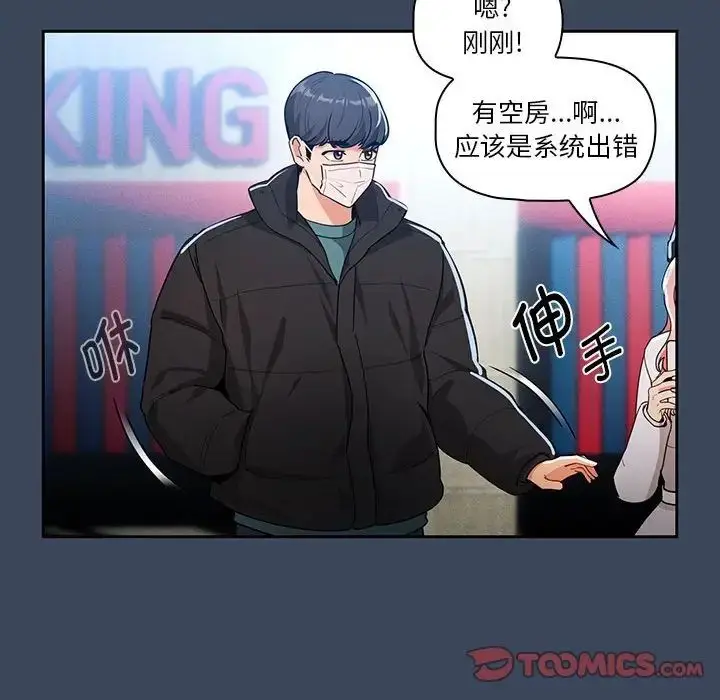 漫画《疫情下的家教生活》第88话第105张图