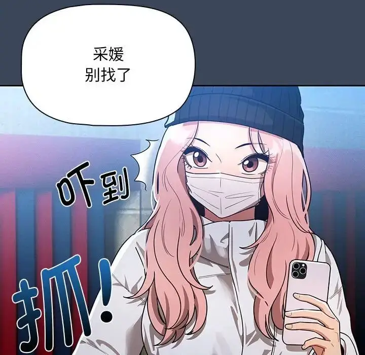 漫画《疫情下的家教生活》第88话第106张图