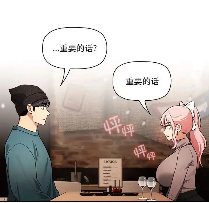 漫画《疫情下的家教生活》第88话第11张图