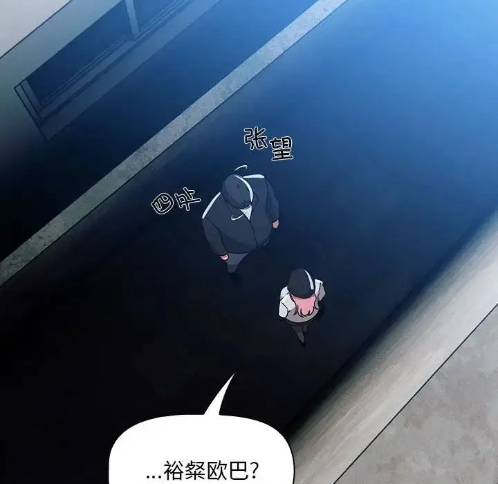 漫画《疫情下的家教生活》第88话第110张图