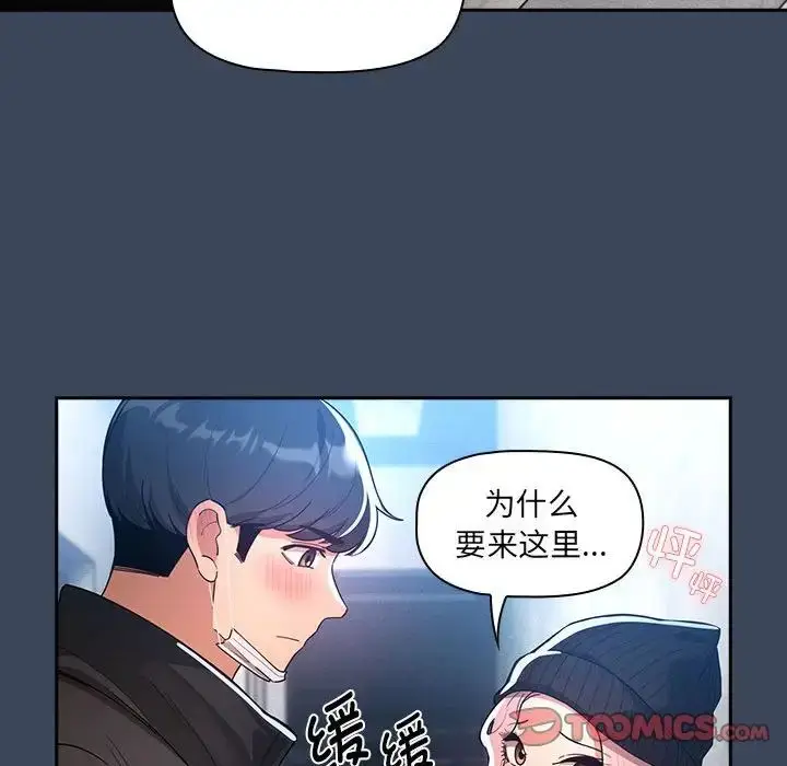 漫画《疫情下的家教生活》第88话第111张图