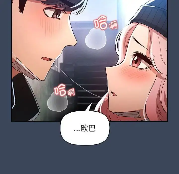 漫画《疫情下的家教生活》第88话第119张图