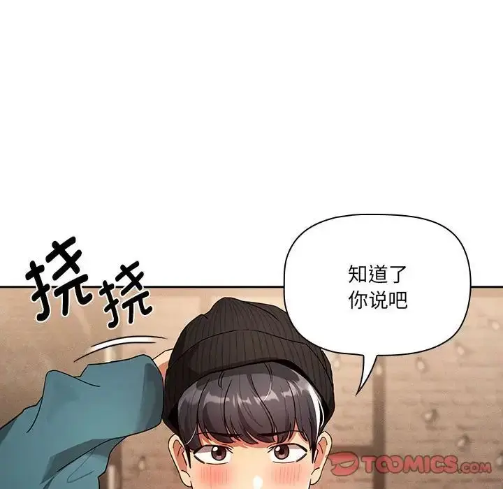 漫画《疫情下的家教生活》第88话第12张图