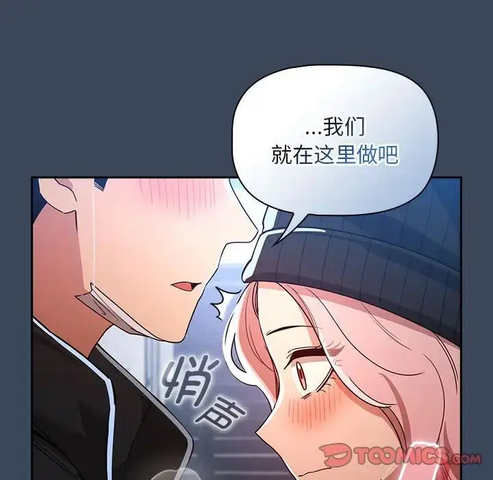 漫画《疫情下的家教生活》第88话第120张图