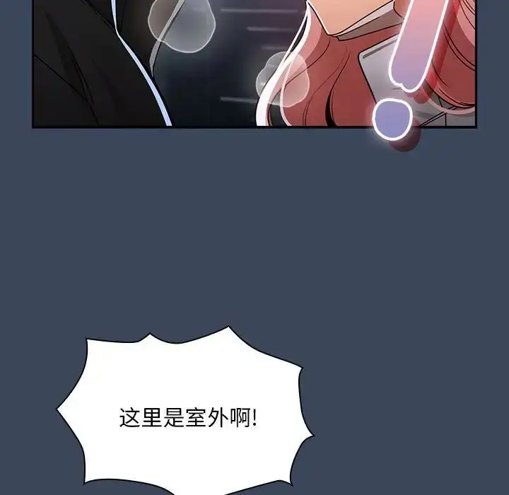 漫画《疫情下的家教生活》第88话第121张图