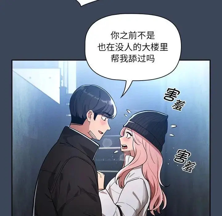 漫画《疫情下的家教生活》第88话第122张图