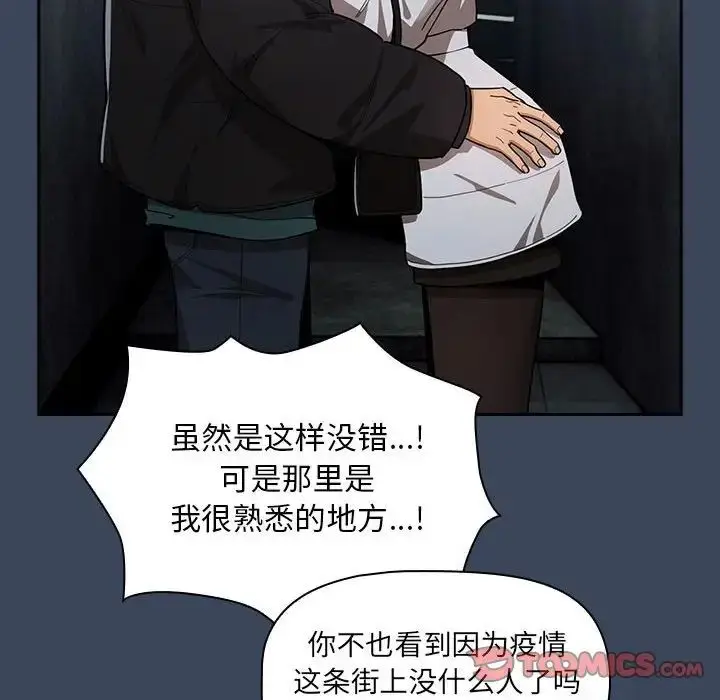 漫画《疫情下的家教生活》第88话第123张图