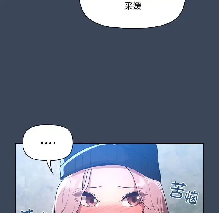 漫画《疫情下的家教生活》第88话第124张图