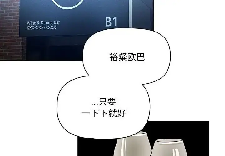 漫画《疫情下的家教生活》第88话第2张图