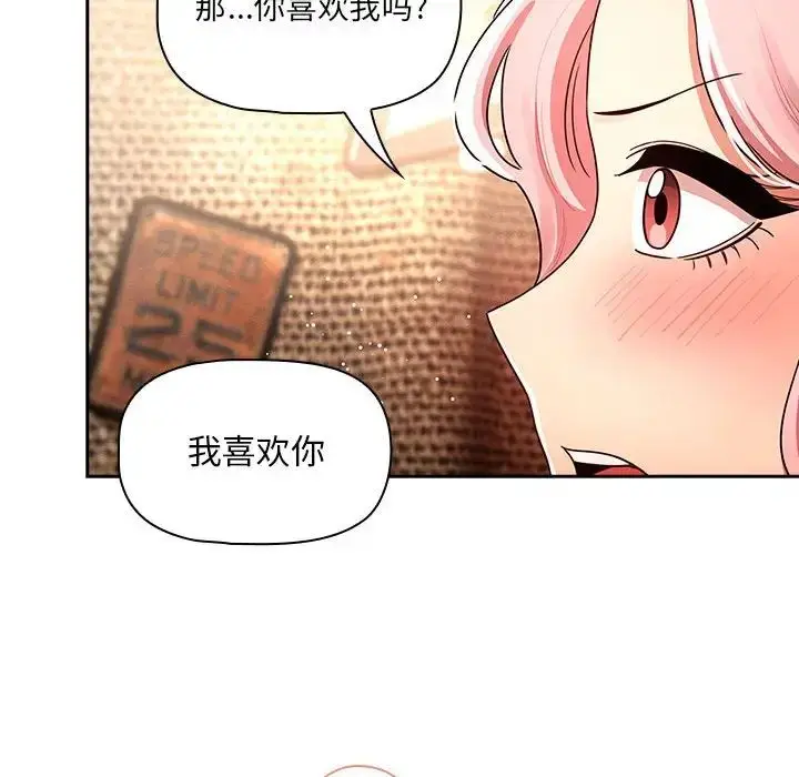 漫画《疫情下的家教生活》第88话第22张图