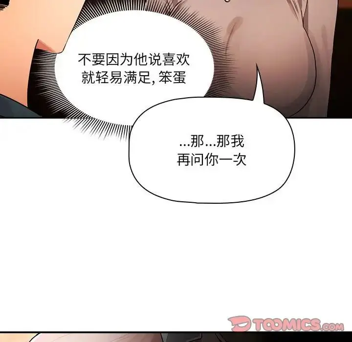 漫画《疫情下的家教生活》第88话第24张图