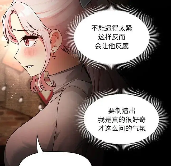 漫画《疫情下的家教生活》第88话第25张图