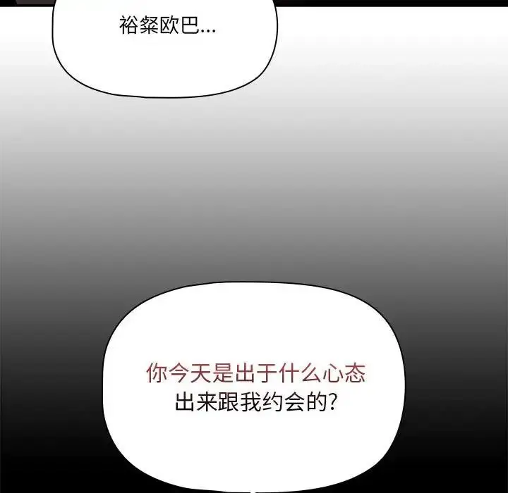 漫画《疫情下的家教生活》第88话第26张图