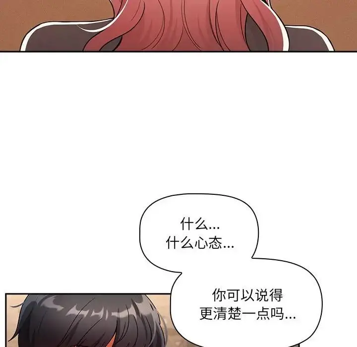 漫画《疫情下的家教生活》第88话第29张图