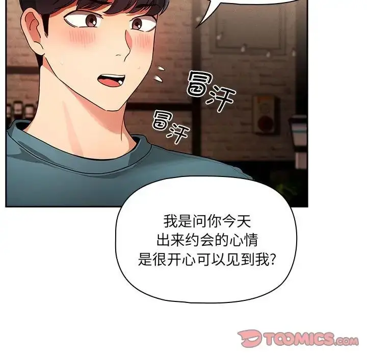 漫画《疫情下的家教生活》第88话第30张图