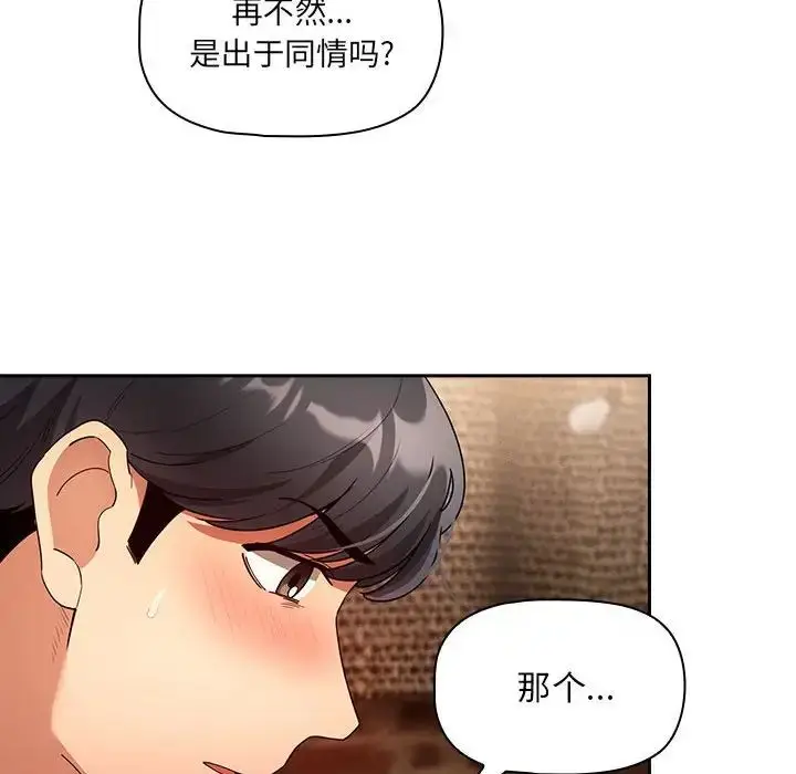 漫画《疫情下的家教生活》第88话第32张图