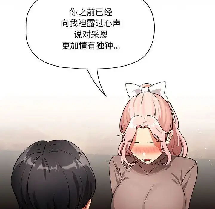 漫画《疫情下的家教生活》第88话第38张图