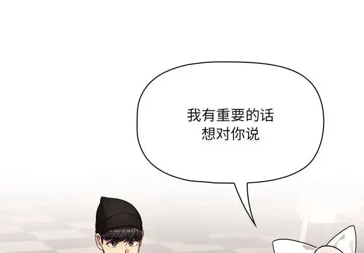 漫画《疫情下的家教生活》第88话第4张图