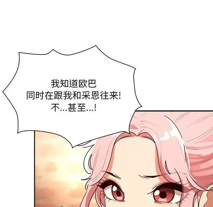 漫画《疫情下的家教生活》第88话第41张图