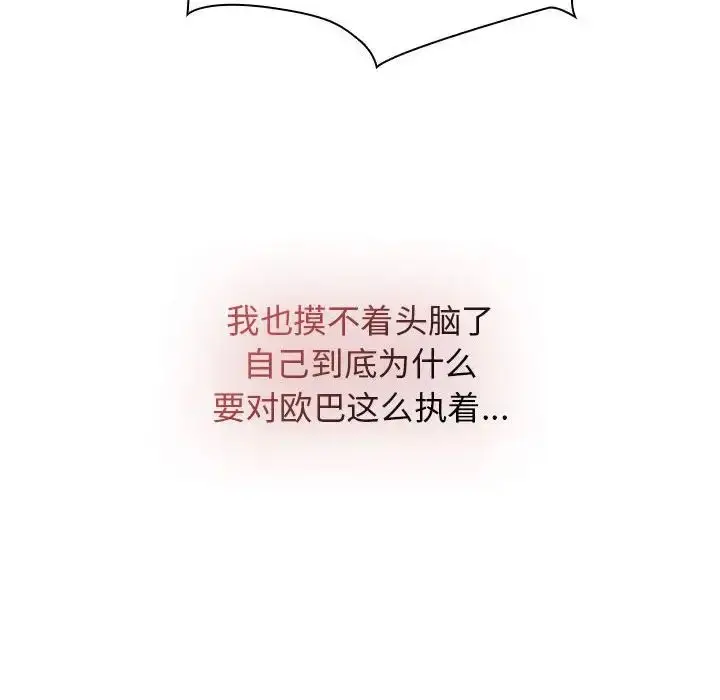 漫画《疫情下的家教生活》第88话第43张图
