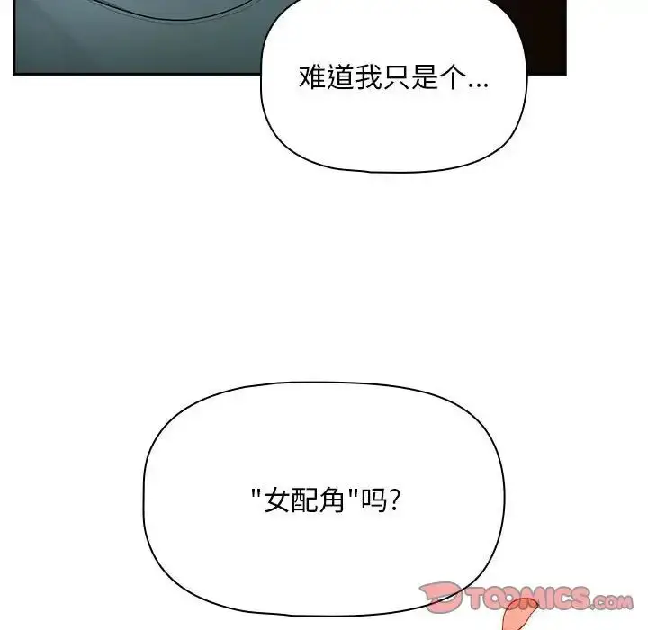 漫画《疫情下的家教生活》第88话第45张图