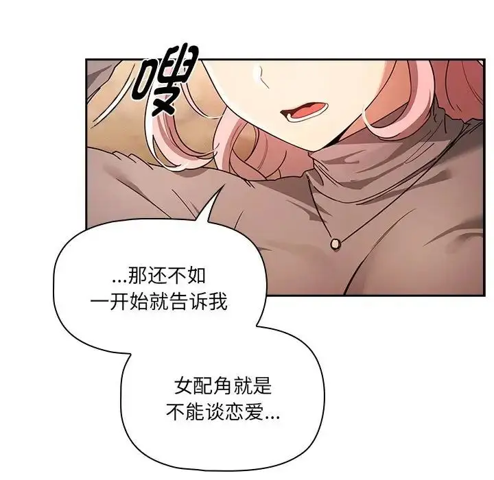 漫画《疫情下的家教生活》第88话第52张图