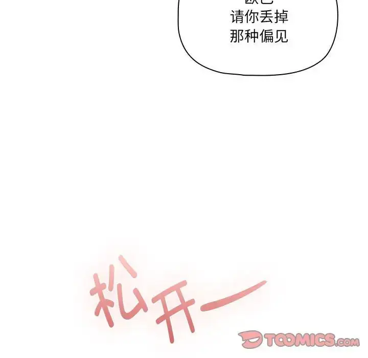 漫画《疫情下的家教生活》第88话第54张图