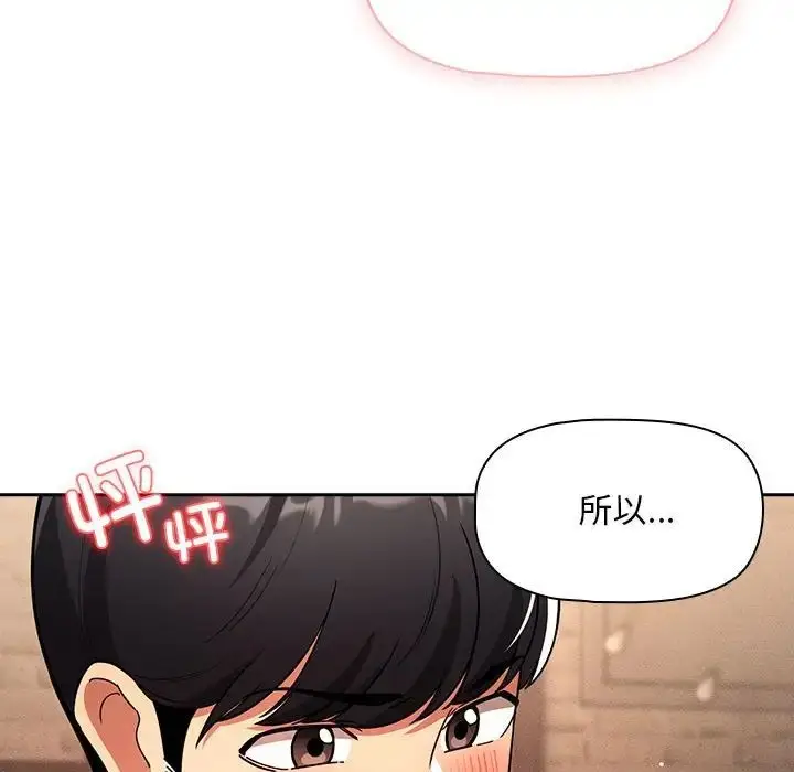 漫画《疫情下的家教生活》第88话第61张图