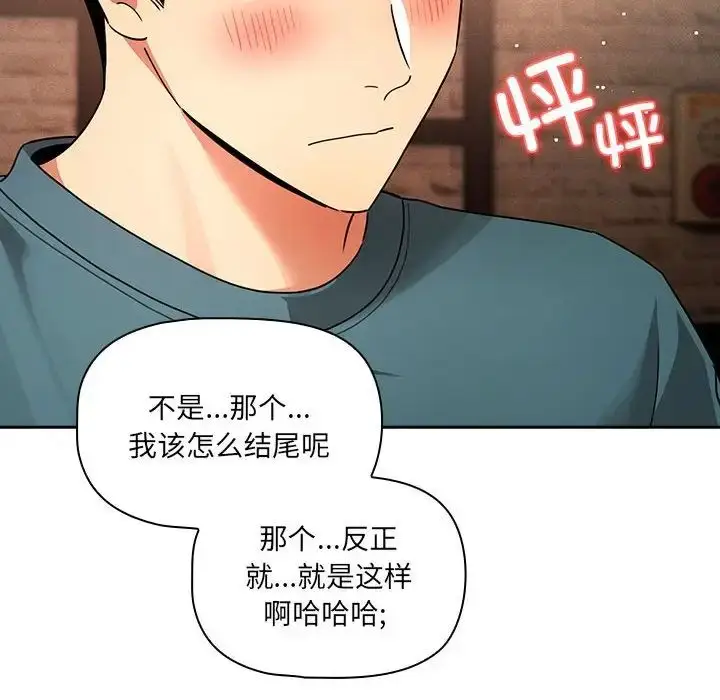 漫画《疫情下的家教生活》第88话第62张图