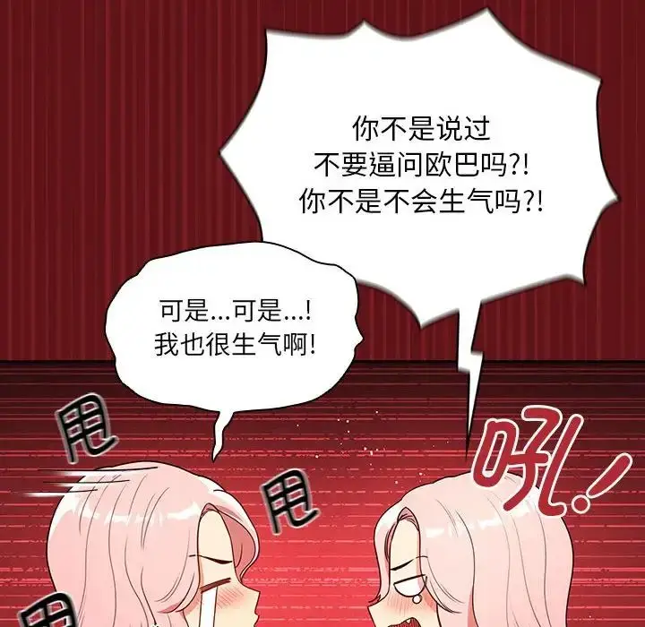 漫画《疫情下的家教生活》第88话第68张图