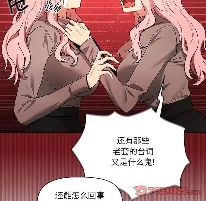 漫画《疫情下的家教生活》第88话第69张图