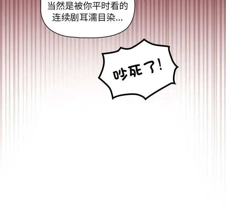 漫画《疫情下的家教生活》第88话第70张图