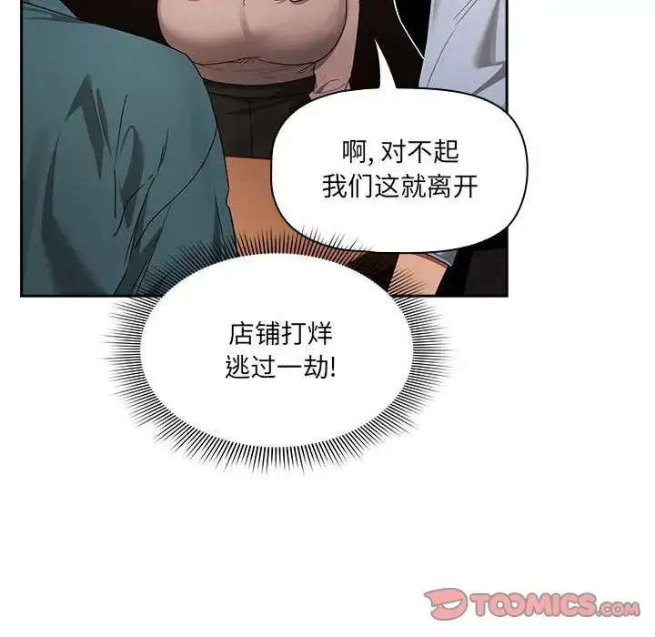 漫画《疫情下的家教生活》第88话第72张图