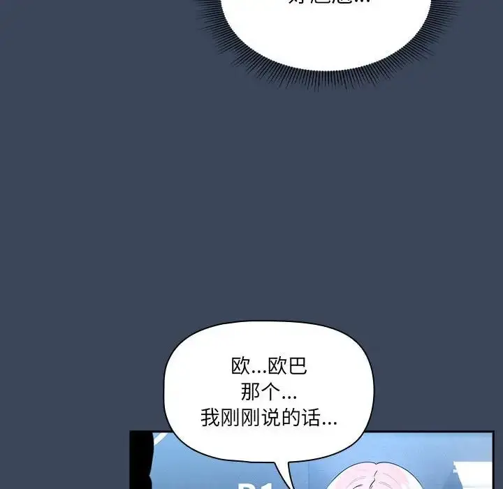 漫画《疫情下的家教生活》第88话第77张图