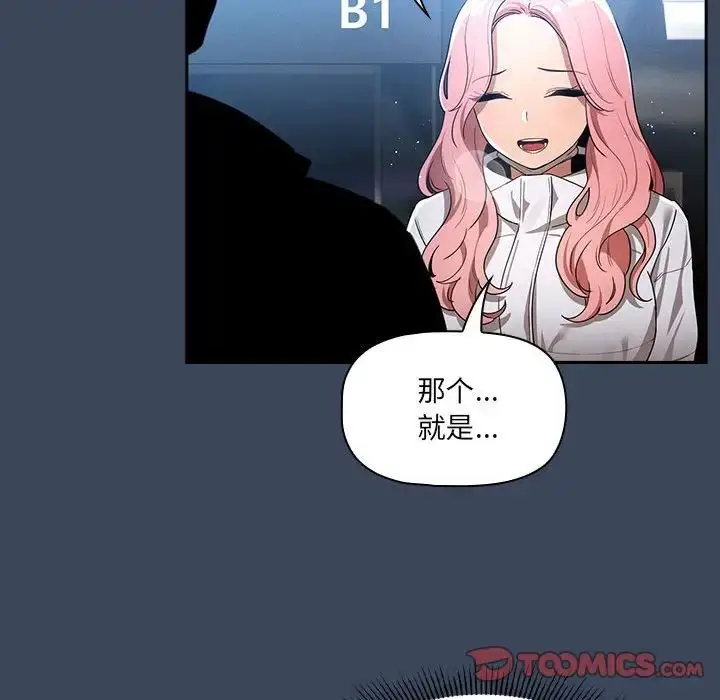 漫画《疫情下的家教生活》第88话第78张图
