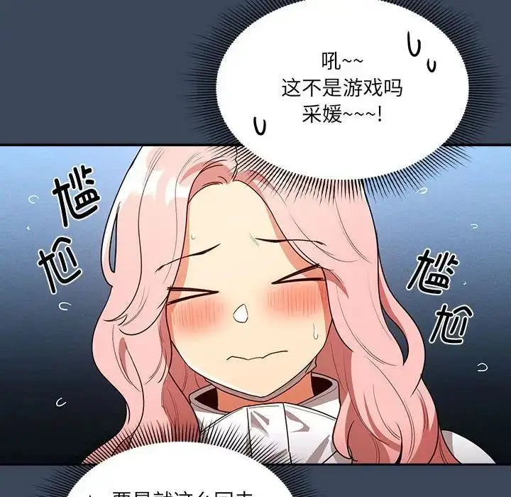 漫画《疫情下的家教生活》第88话第79张图