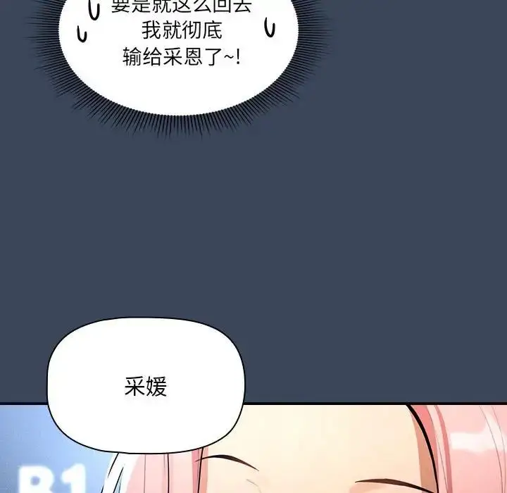 漫画《疫情下的家教生活》第88话第80张图