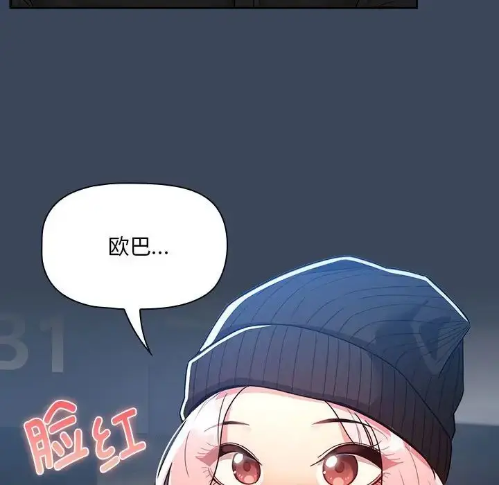 漫画《疫情下的家教生活》第88话第86张图