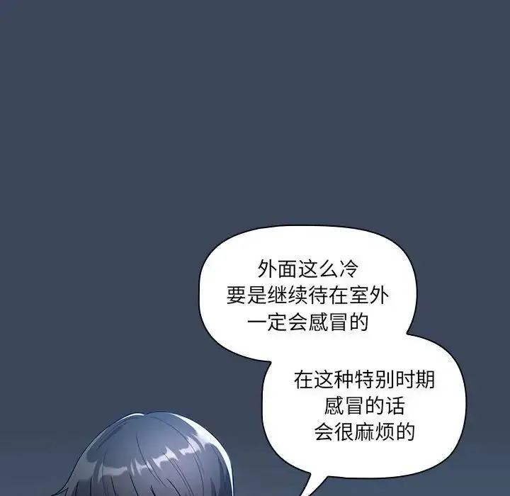 漫画《疫情下的家教生活》第88话第88张图